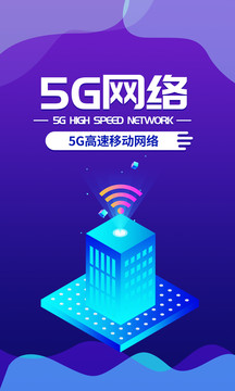 5G网络蓝色科技互联网海报