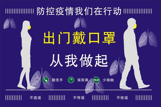 出门戴口罩