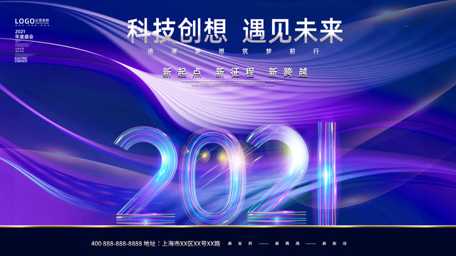 2021年会