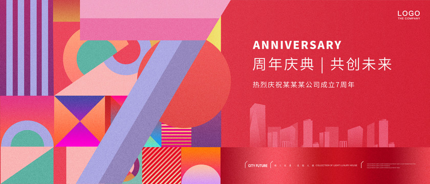 7周年庆典