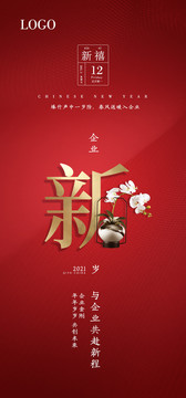 2021新年微信