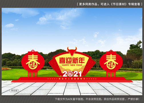 2021牛年春节美陈