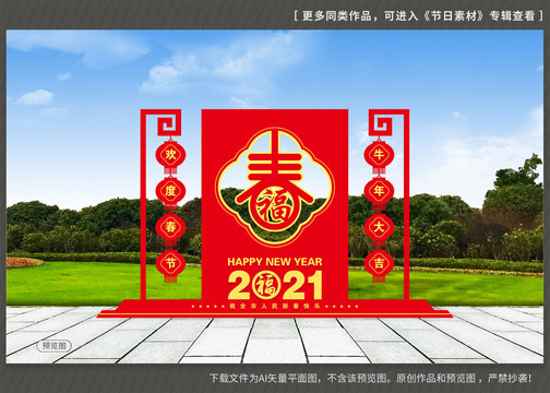 2021新年美陈造型