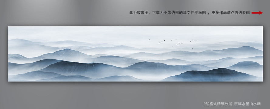 新中式巨幅山水画