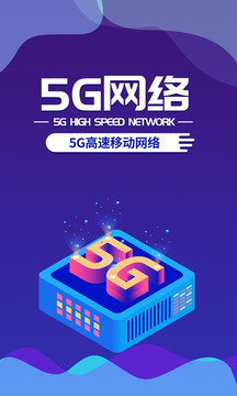 5G网络蓝色科技海报