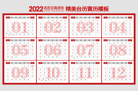 2022年日历台历