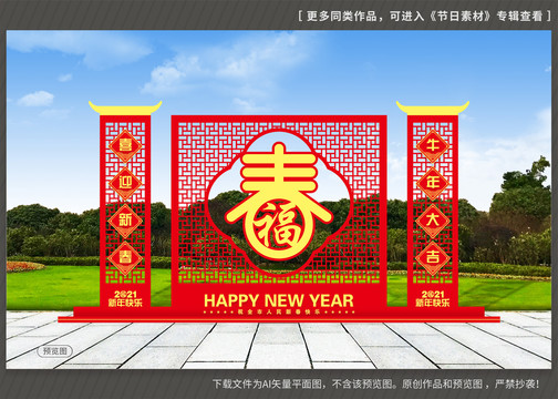 2021新年美陈