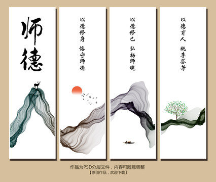 师德