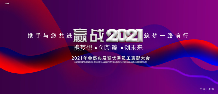 2021年会