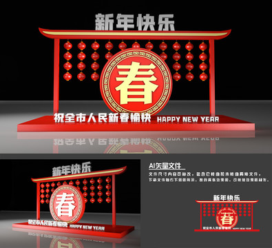 新年快乐雕塑