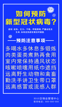 如何预防新冠状病毒