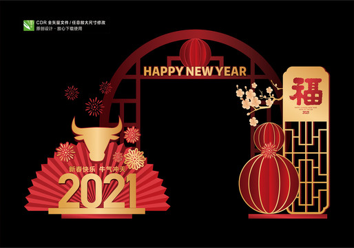 2021新年门头