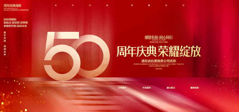 50周年庆