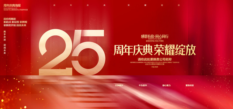 25周年庆