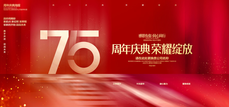 75周年庆