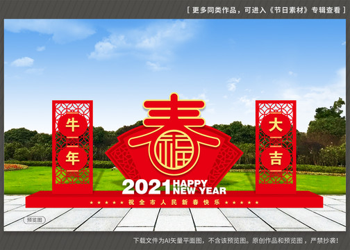 2021新年美陈