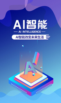 AI智能蓝色科技互联网海报