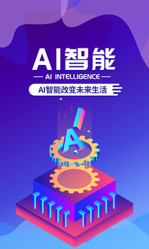 AI智能蓝色科技互联网海报