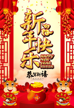 2021新年快乐