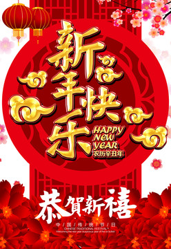 新年快乐