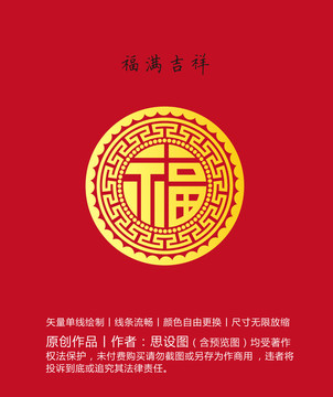 福满吉祥