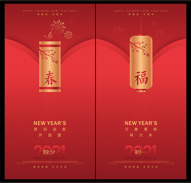 2021新年海报