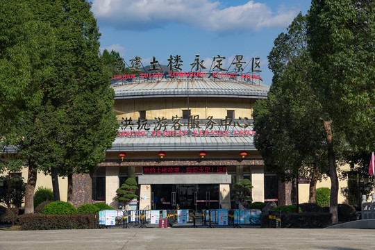 福建土楼文化村