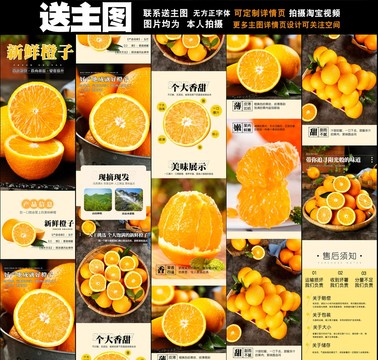 新鲜橙子详情页设计