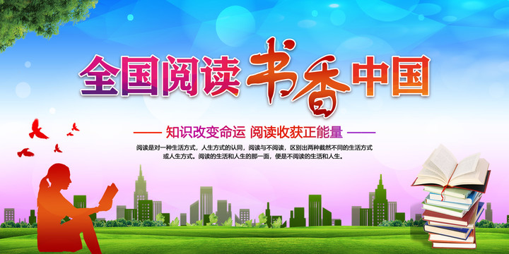 全民阅读书香中国