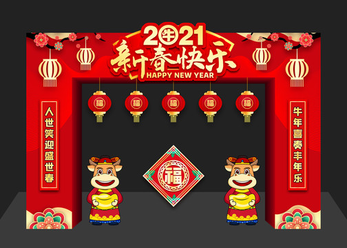 2021新年拱门