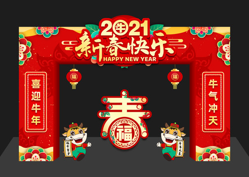 2021新年拱门