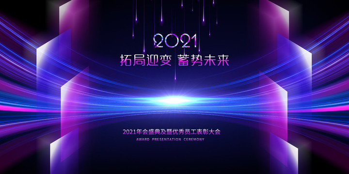 年会