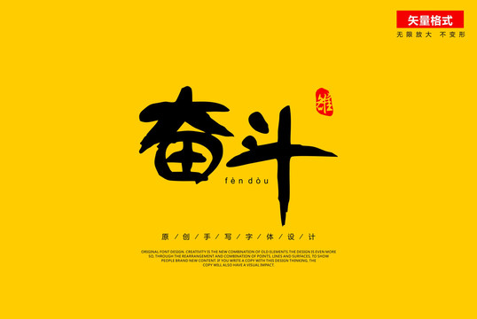 奋斗