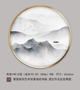 新中式山水圆框壁画