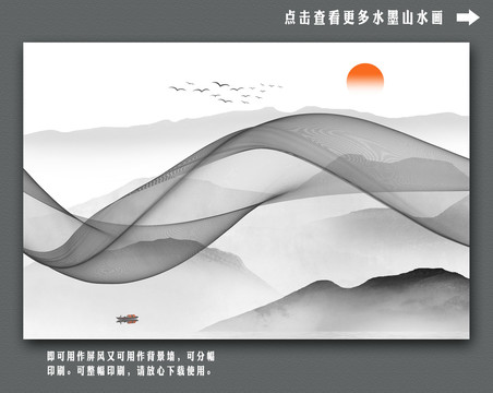 水墨山水