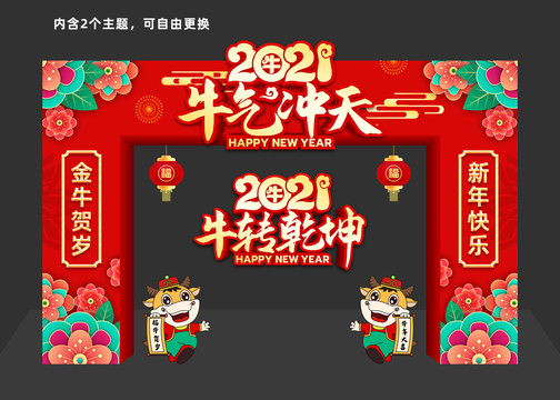 2021新年拱门