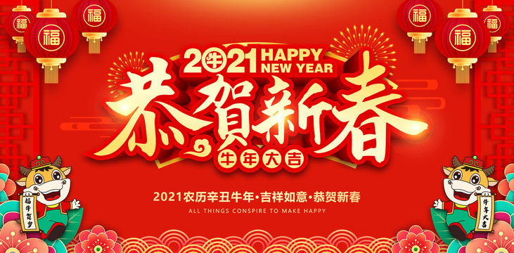 2021新年