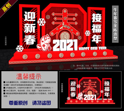 2021牛年春节美陈造型