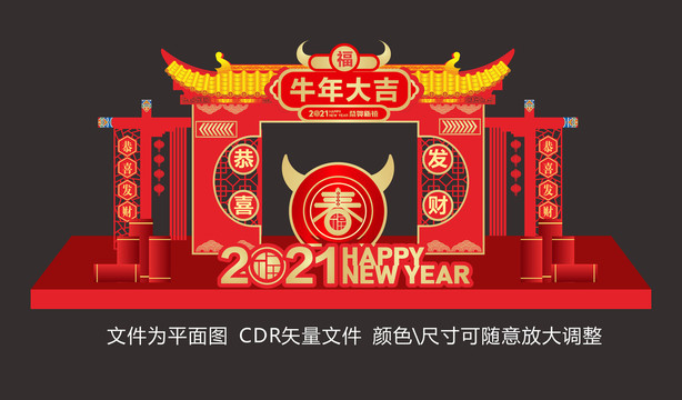 2021新年门头