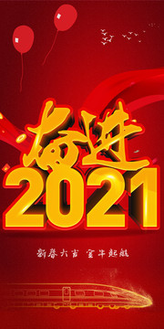 2021新年海报