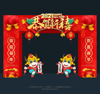 2021新年门头