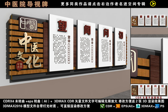中医院文化墙