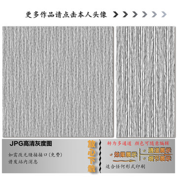 竖条纹理