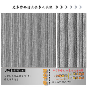 竖条纹理