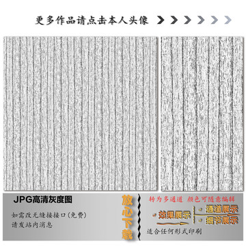 竖条纹理