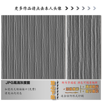 竖条纹理