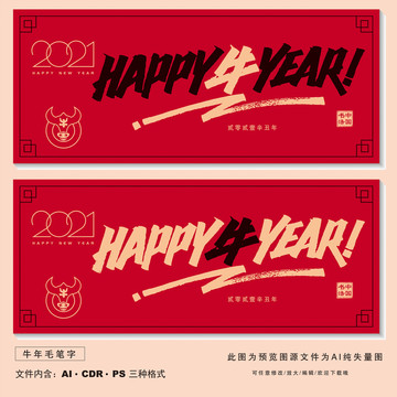 新年快乐