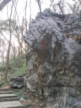 杭州凤凰山摩崖石刻