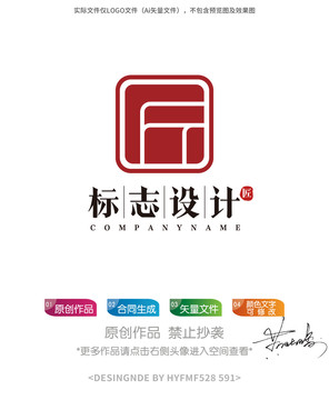 福字LOGO标志设计商标