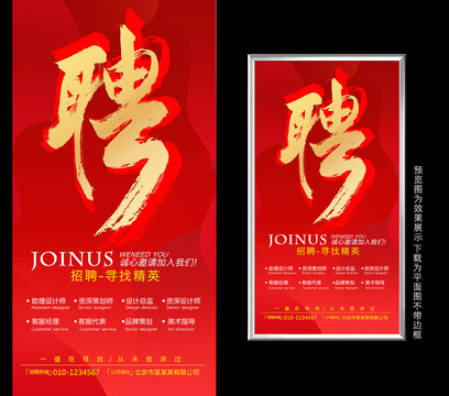招聘